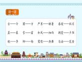 识字6《古对今》第1课时-语文一年级下册课件PPT