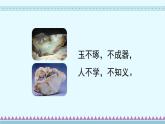 识字8《人之初》第2课时-语文一年级下册课件PPT