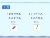 14《文具的家》第1课时-语文一年级下册课件PPT