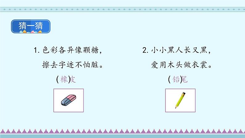 14《文具的家》第1课时-语文一年级下册课件PPT第2页