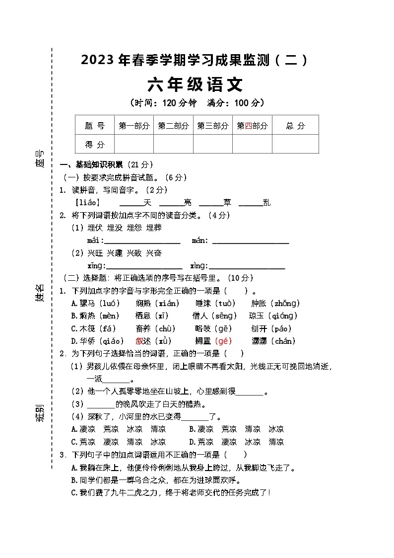 广西防城港市上思县2022-2023年六年级下学期语文期中考试01