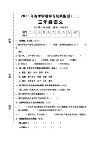 广西防城港市上思县2022-2023年三年级下学期语文期中考试
