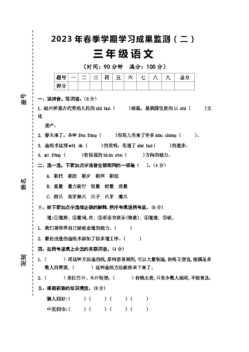 广西防城港市上思县2022-2023年三年级下学期语文期中考试01