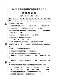 广西防城港市上思县2022-2023年四年级下学期语文期中考试