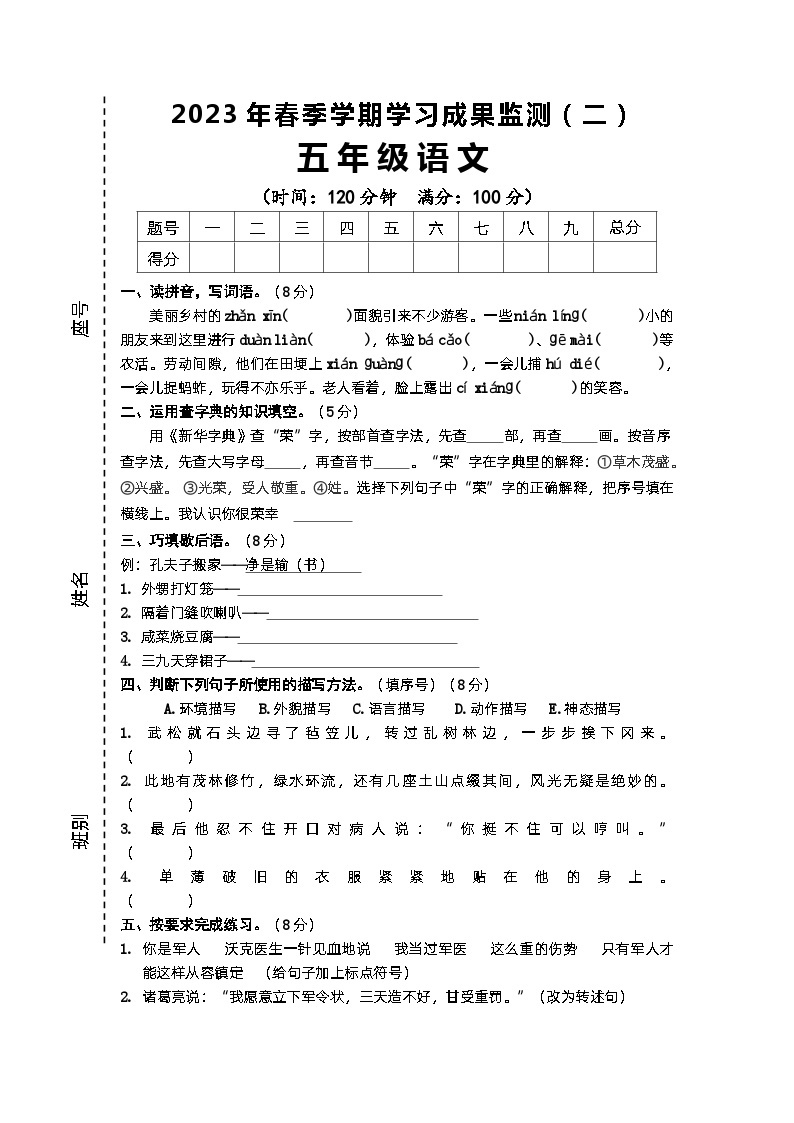 广西防城港市上思县2022-2023年五年级下学期语文期中考试01