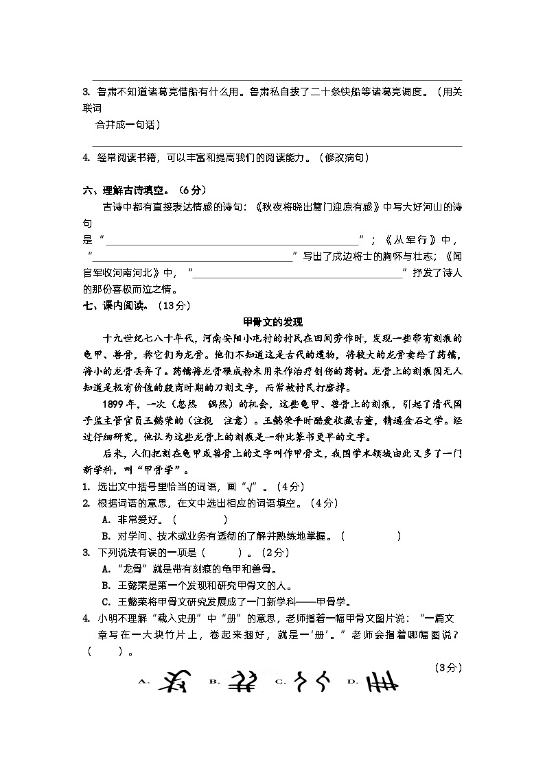 广西防城港市上思县2022-2023年五年级下学期语文期中考试02