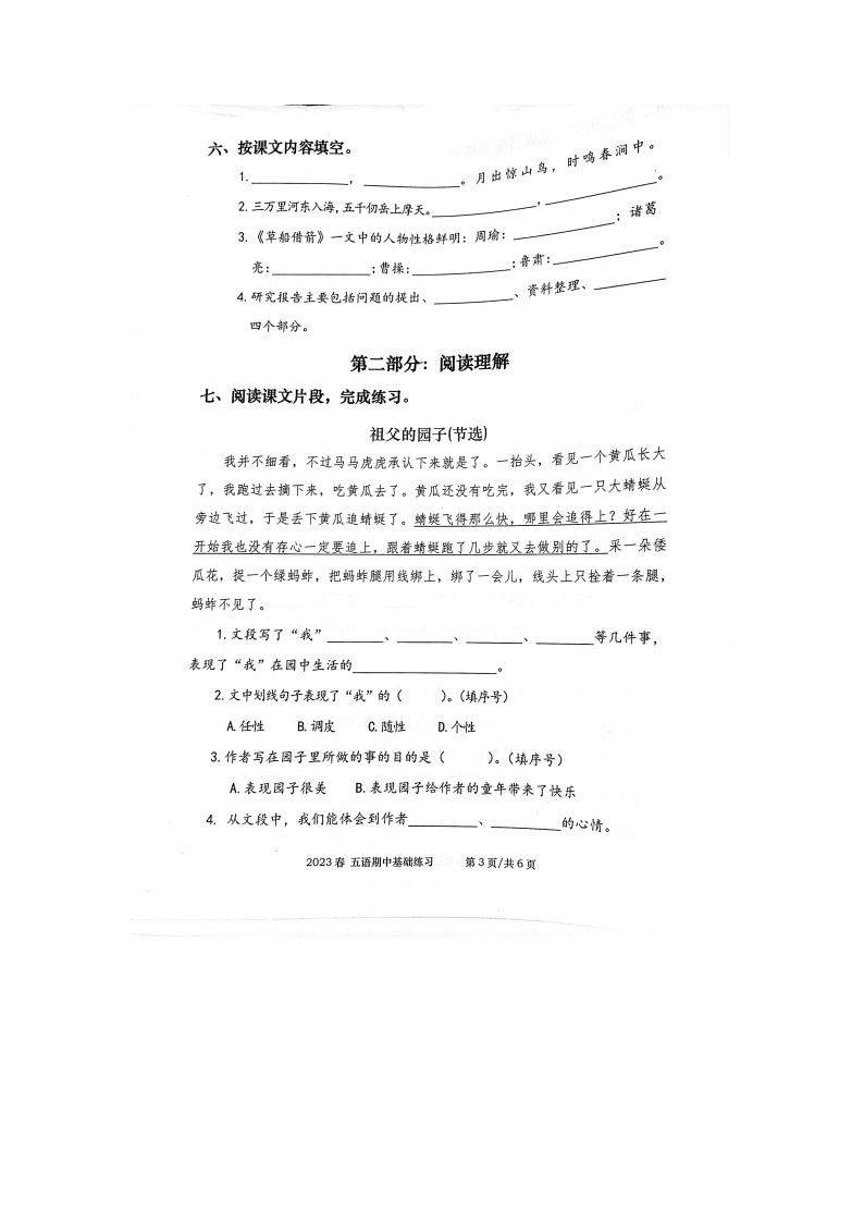 广西钦州市灵山县2022-2023学年五年级下学期期中练习语文试卷03
