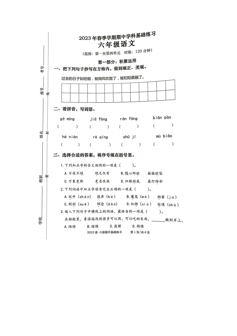 广西壮族自治区钦州市灵山县2022-2023学年六年级语文下学期期中练习卷01