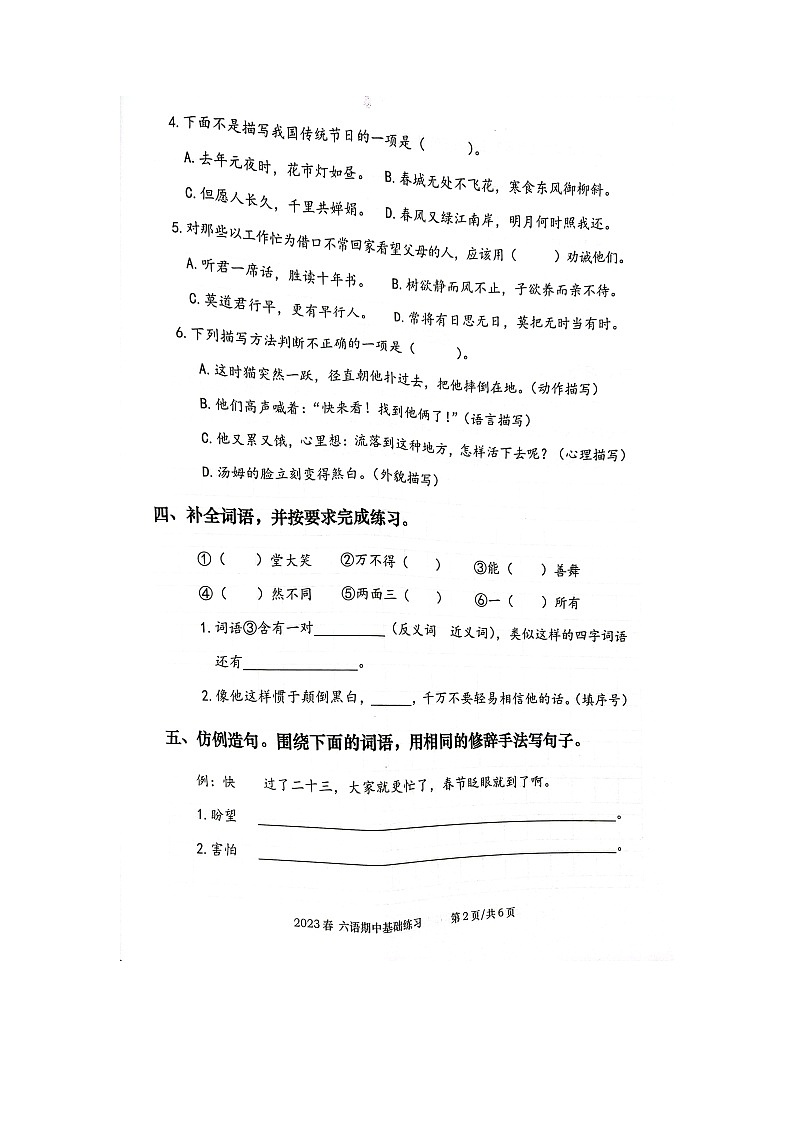 广西壮族自治区钦州市灵山县2022-2023学年六年级语文下学期期中练习卷02