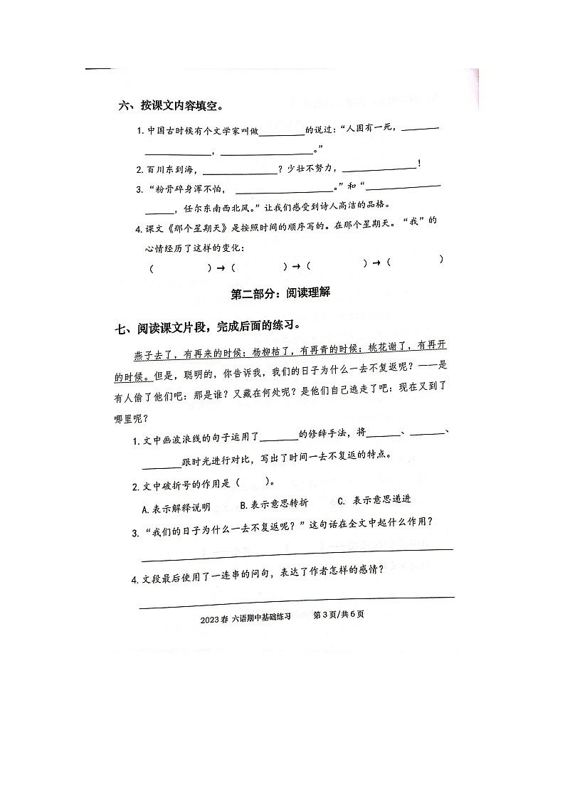 广西壮族自治区钦州市灵山县2022-2023学年六年级语文下学期期中练习卷03