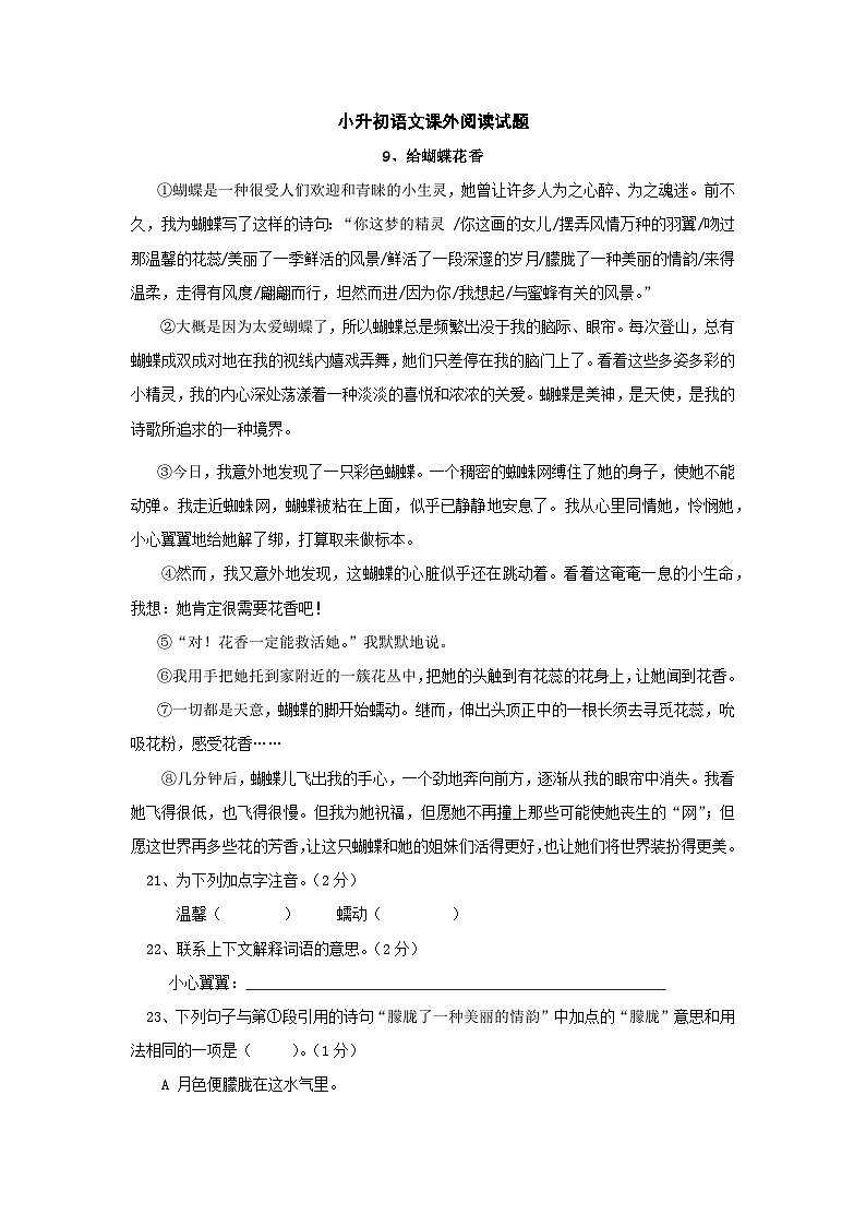 小升初语文课外阅读试题03（附答案）01