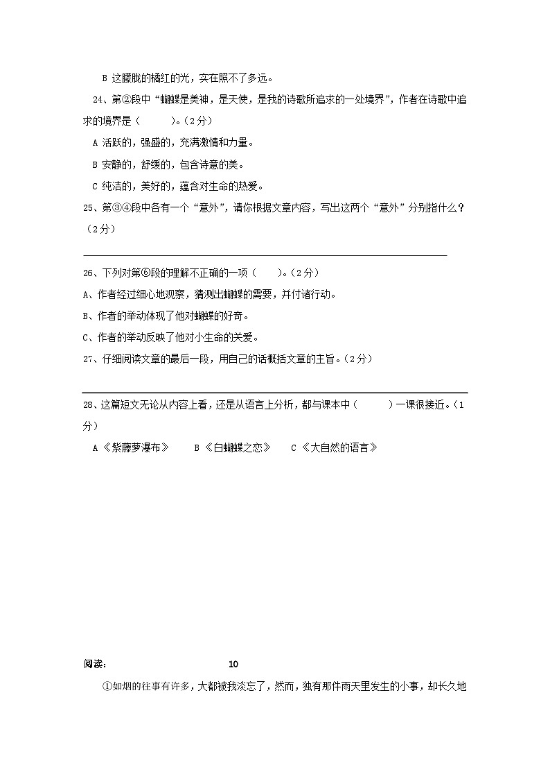 小升初语文课外阅读试题03（附答案）02