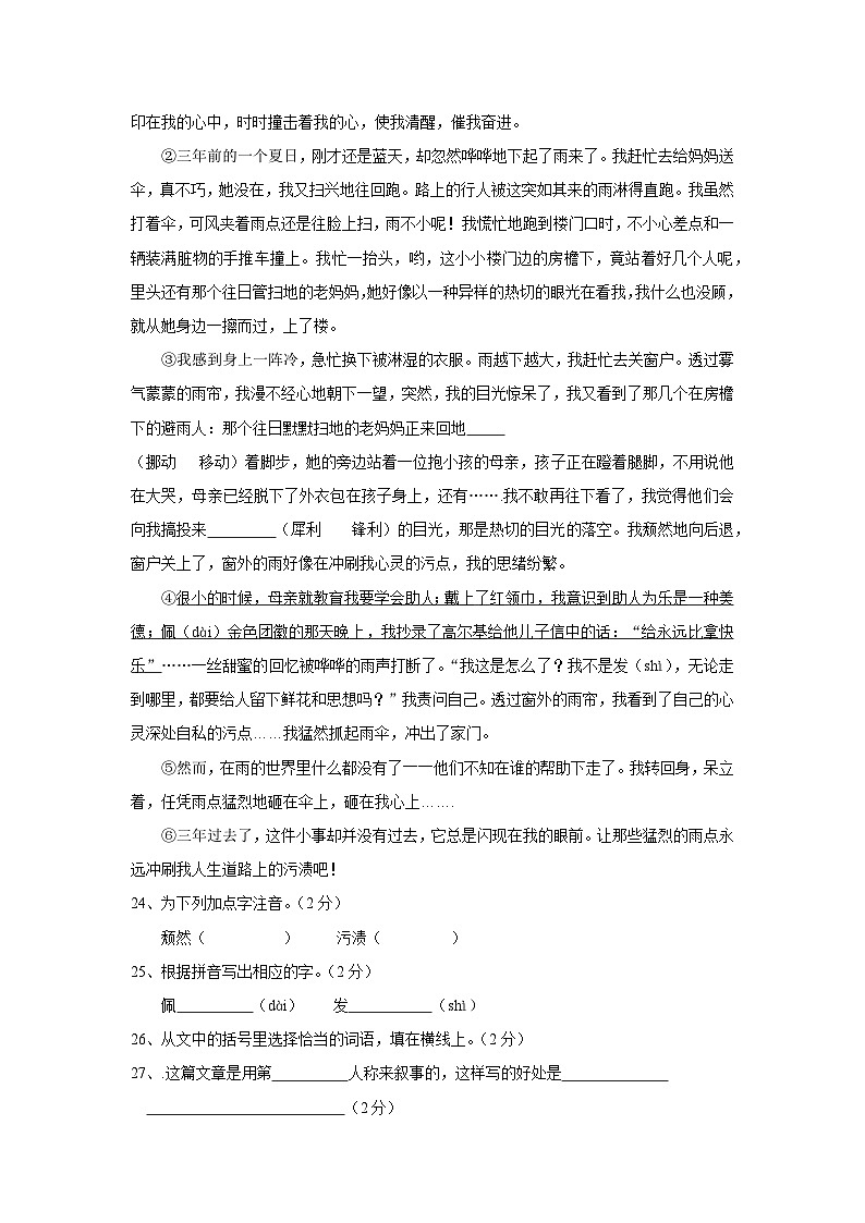 小升初语文课外阅读试题03（附答案）03