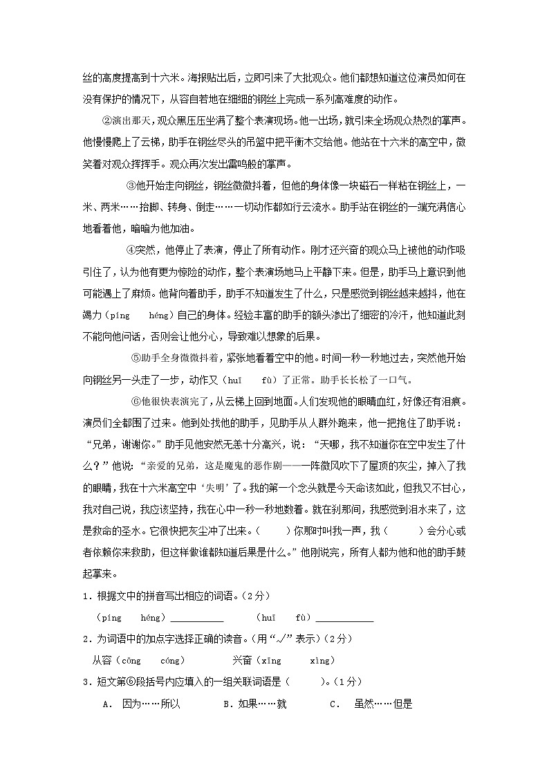 小升初语文课外阅读试题05（附答案）第3页