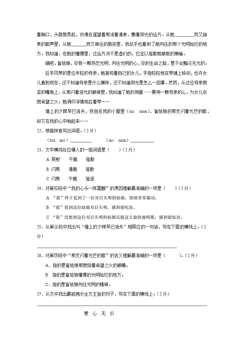 小升初语文课外阅读试题06（附答案）03