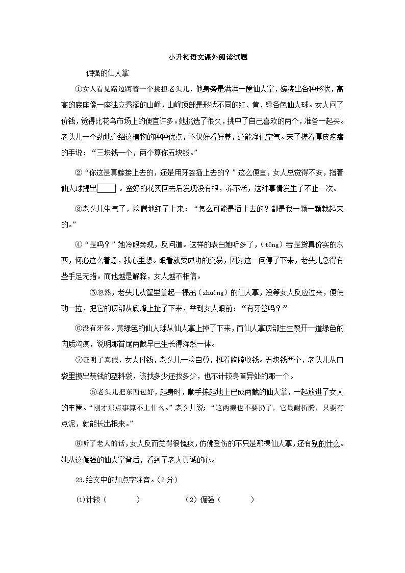 小升初语文课外阅读试题07（附答案）第1页