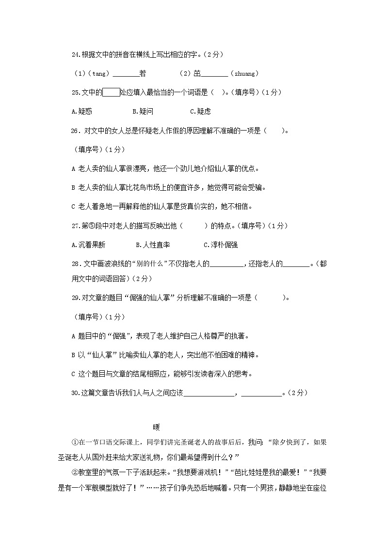 小升初语文课外阅读试题07（附答案）第2页