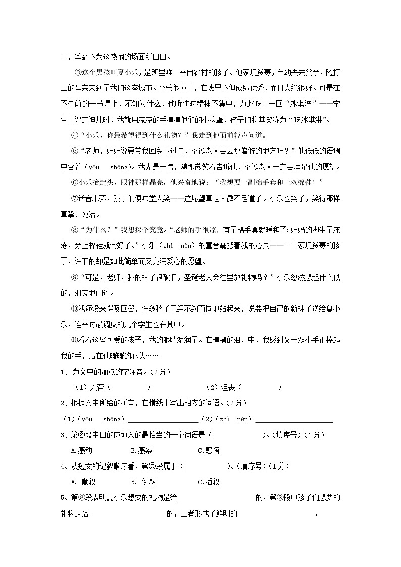 小升初语文课外阅读试题07（附答案）第3页