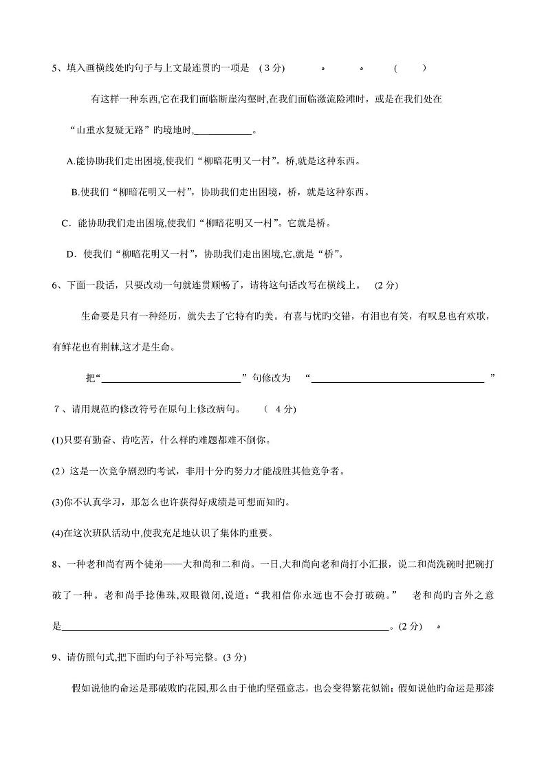 2023年明思教育小升初语文模拟试题卷含答案第2页