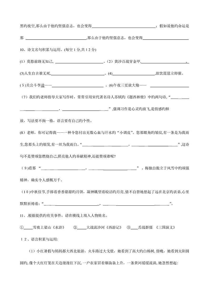 2023年明思教育小升初语文模拟试题卷含答案第3页