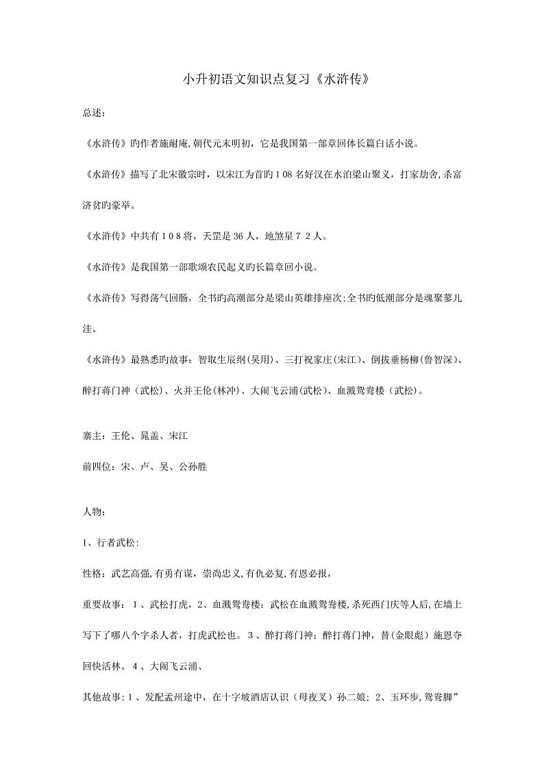 2023年小升初语文四大名著知识点总结01