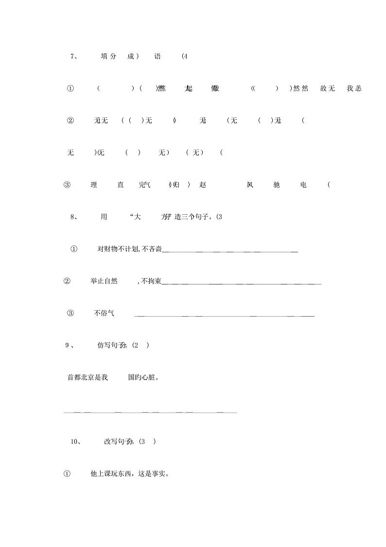 2023年小升初语文分班考试模拟题第2页