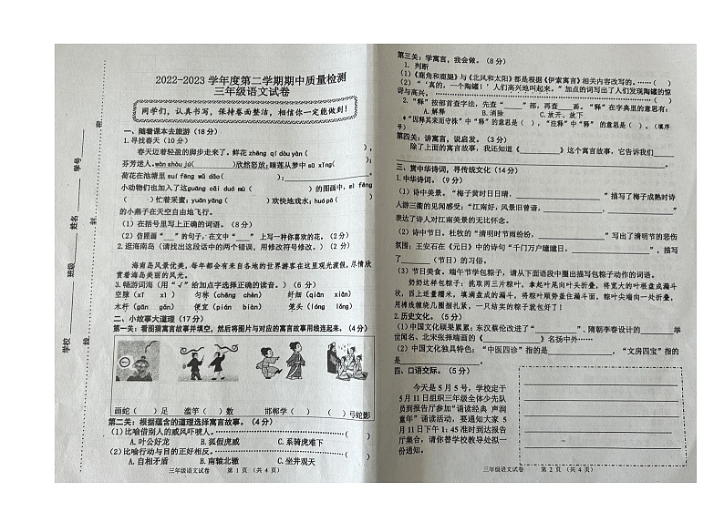 河北省秦皇岛市抚宁区2022-2023学年三年级下学期期中质量检测语文试卷第1页