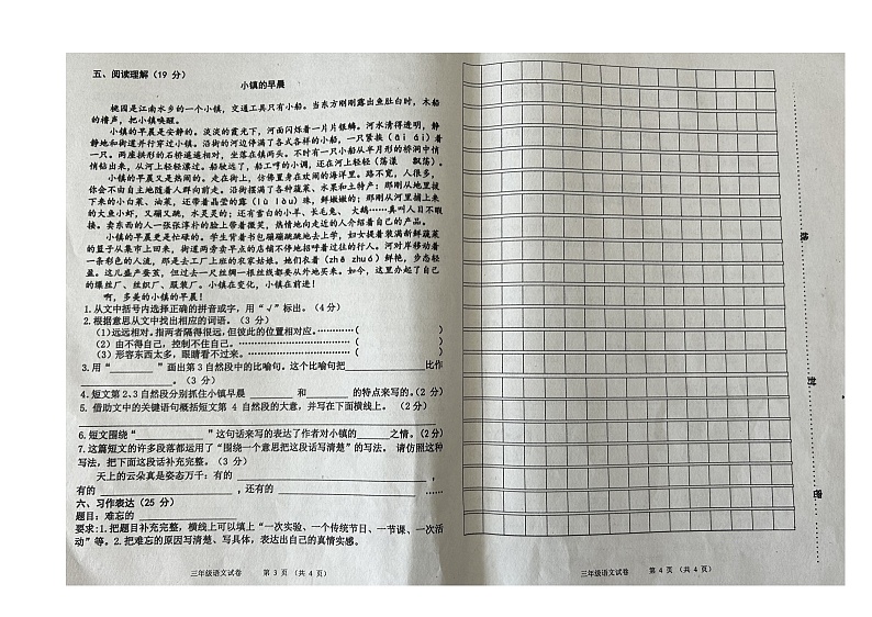 河北省秦皇岛市抚宁区2022-2023学年三年级下学期期中质量检测语文试卷第2页
