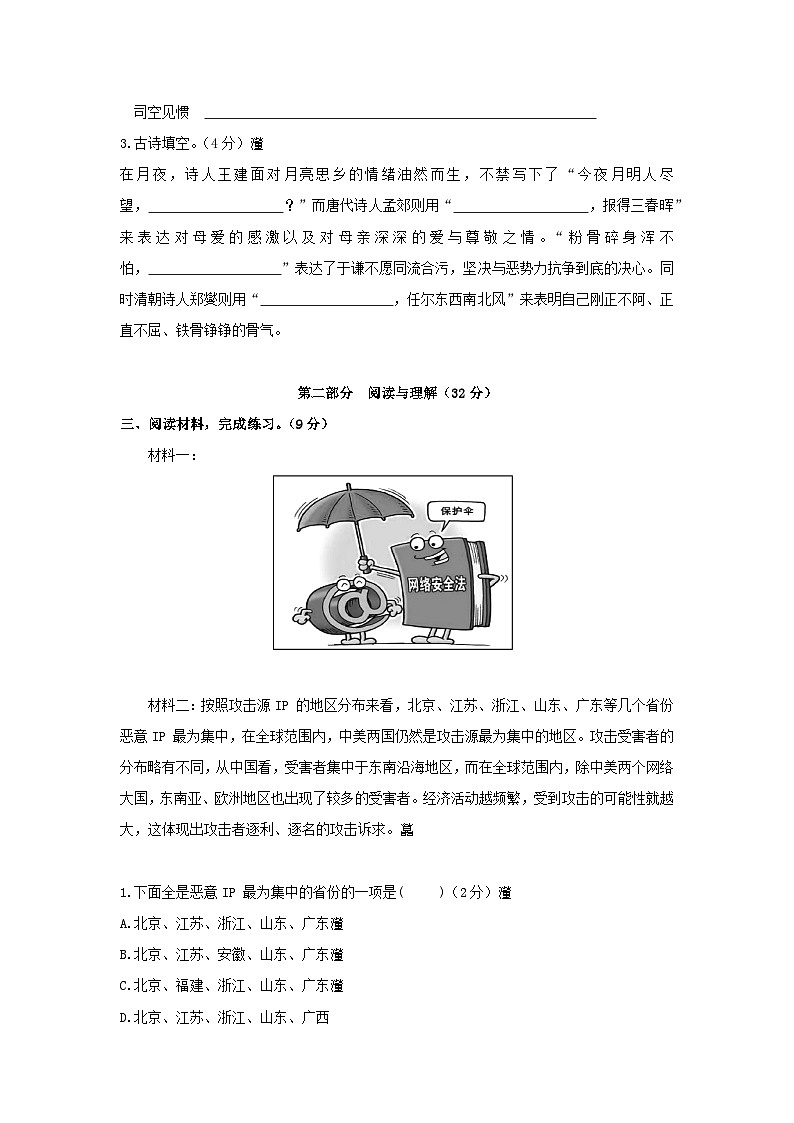 最新部编语文六年级下册期末模拟试题（二）附答案03