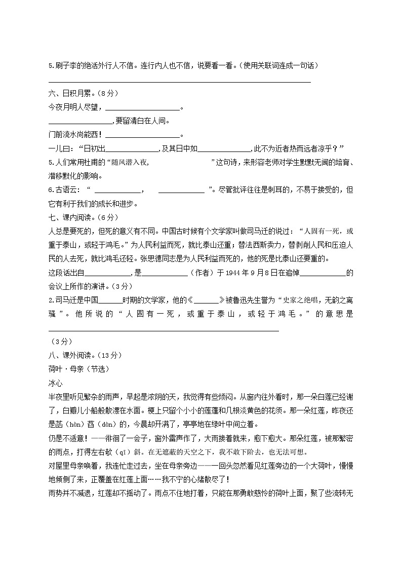 最新部编语文六年级下册期末模拟试题（六）附答案02