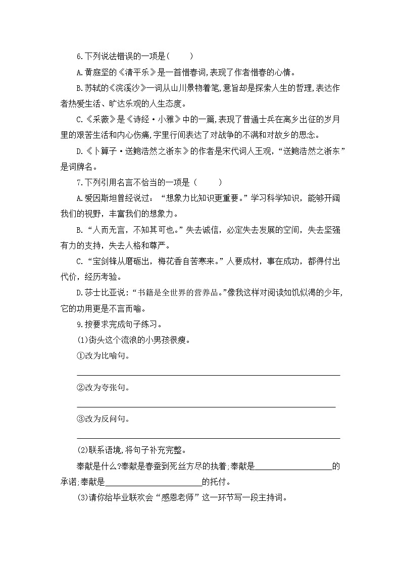 最新部编语文六年级下册期末模拟试题（三）附答案02