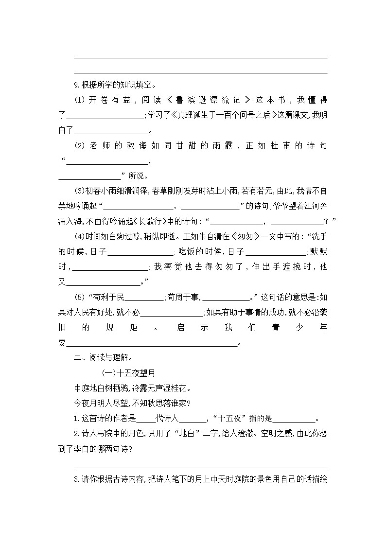 最新部编语文六年级下册期末模拟试题（三）附答案03