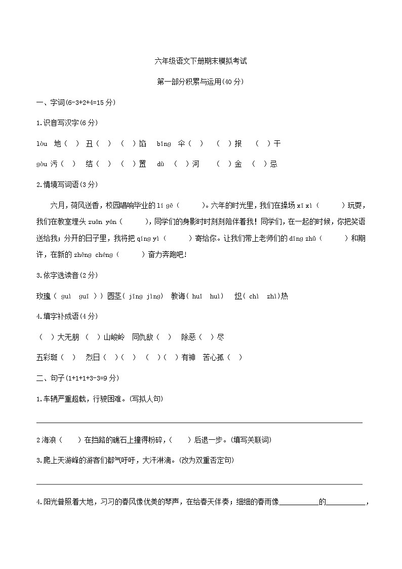 最新部编语文六年级下册期末模拟试题（四）附答案01