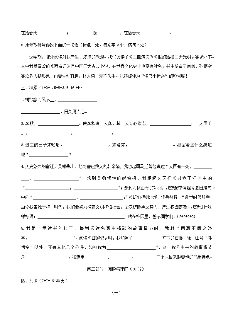 最新部编语文六年级下册期末模拟试题（四）附答案02