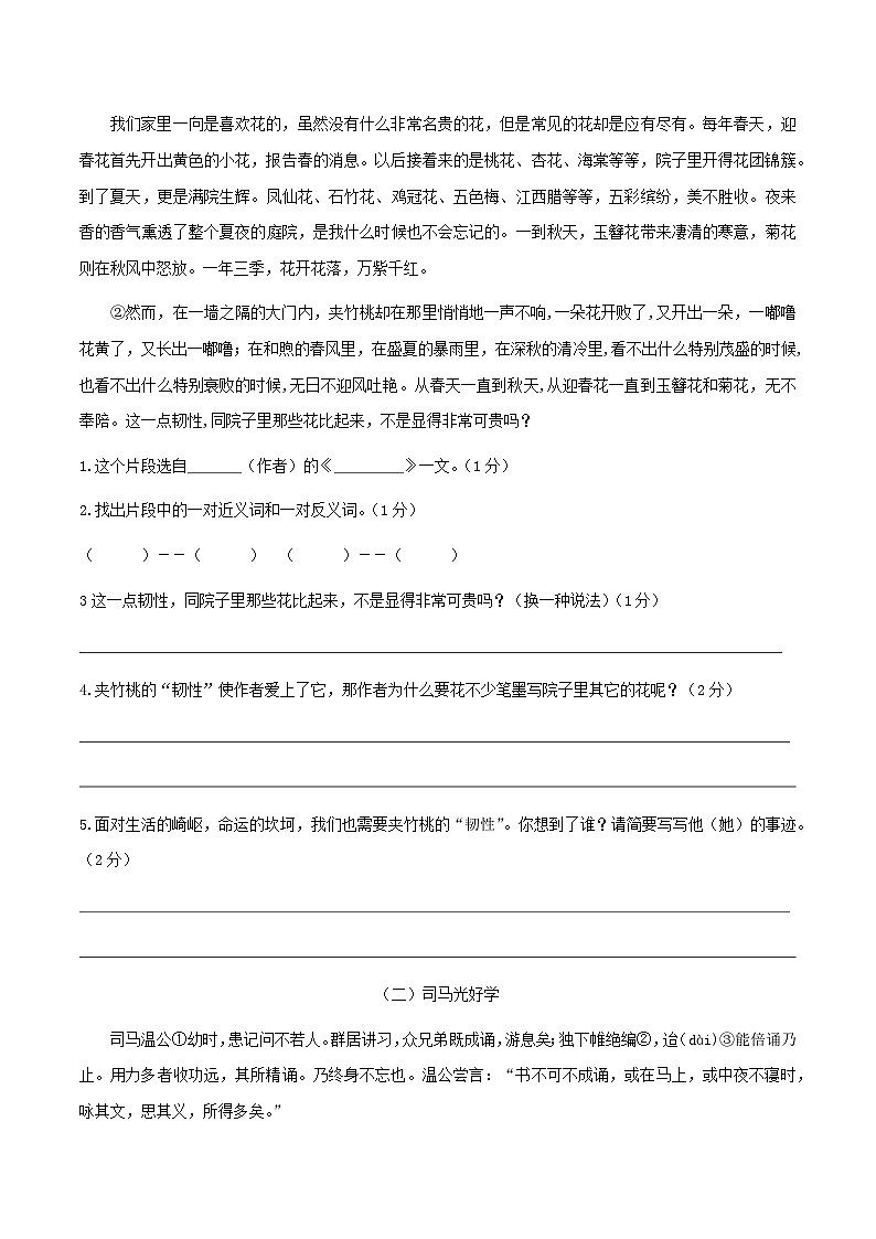 最新部编语文六年级下册期末模拟试题（四）附答案03