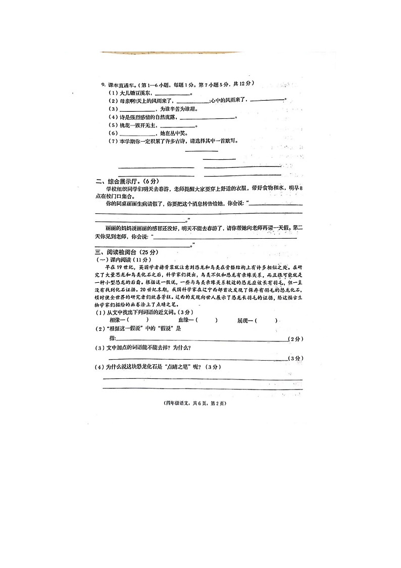 河南省许昌市鄢陵县晋庄小学2022-2023学年四年级下学期期中语文试题第2页