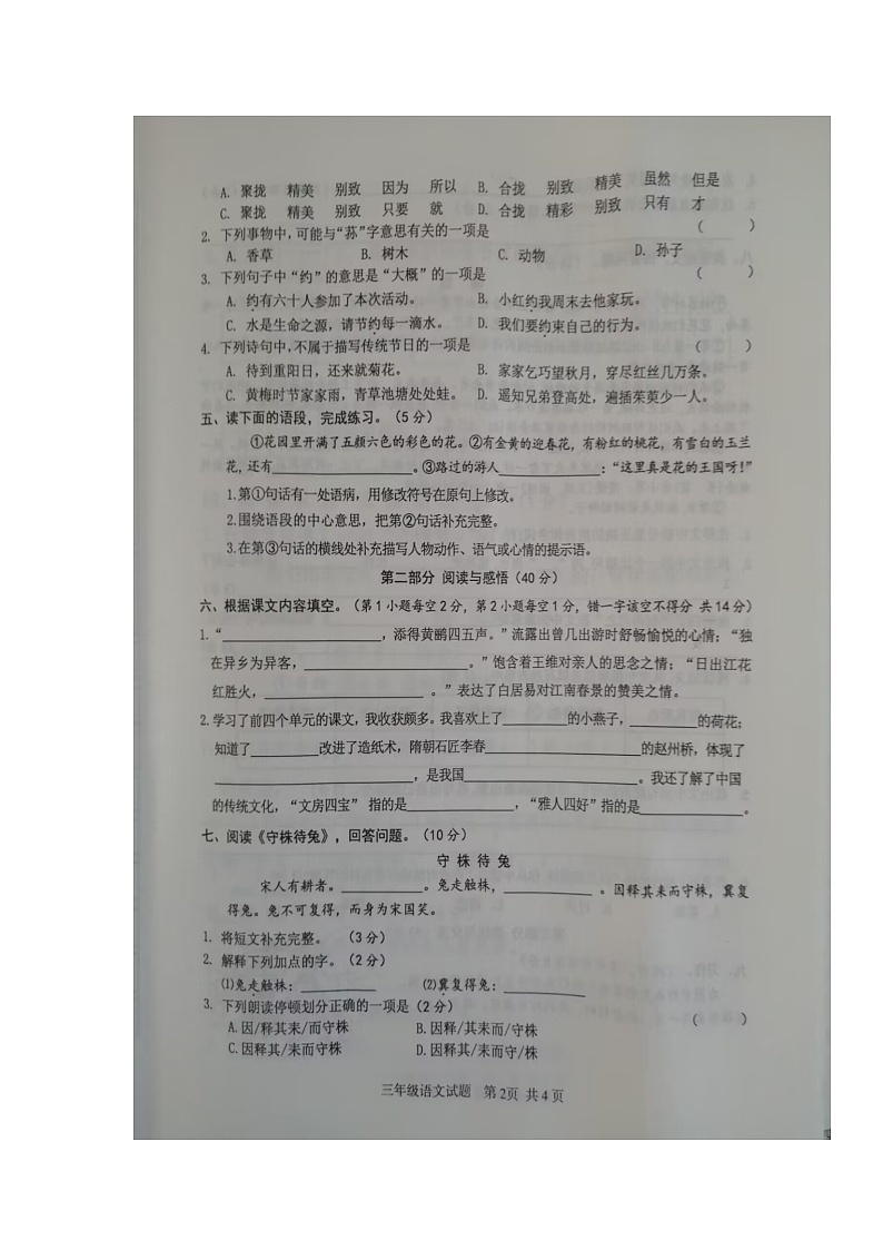 山东省菏泽市成武县2022-2023学年三年级下学期期中考试语文试题02