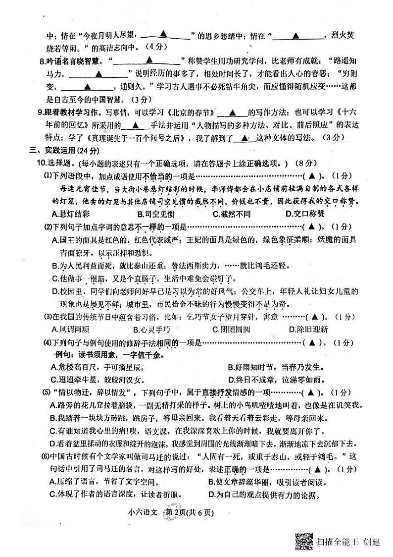 河南省南阳市淅川县大石桥乡直小学2022-2023学年六年级下学期5月月考语文试题第2页