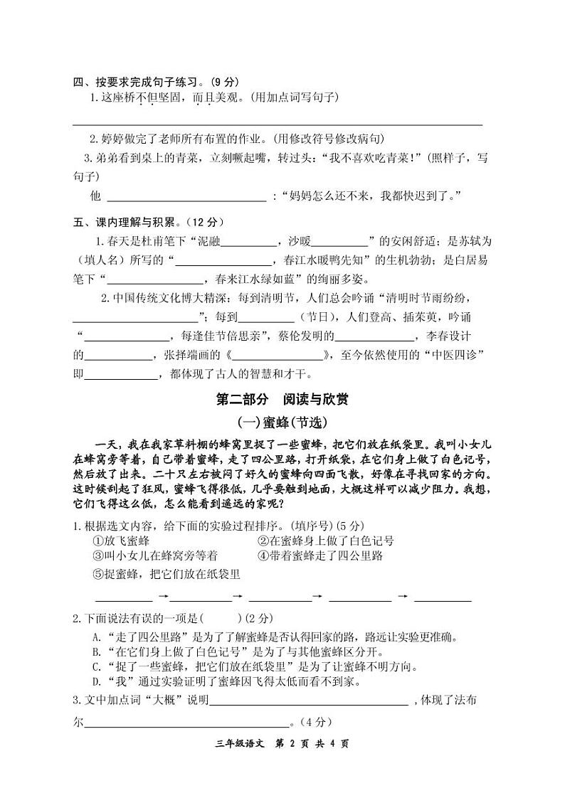 湖北省黄冈市红安县2022-2023学年三年级下学期期中学业评价语文试题第2页