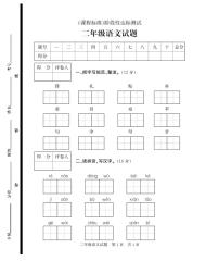 山东省济宁市泗水县2022-2023学年二年级下学期期中考试语文试题