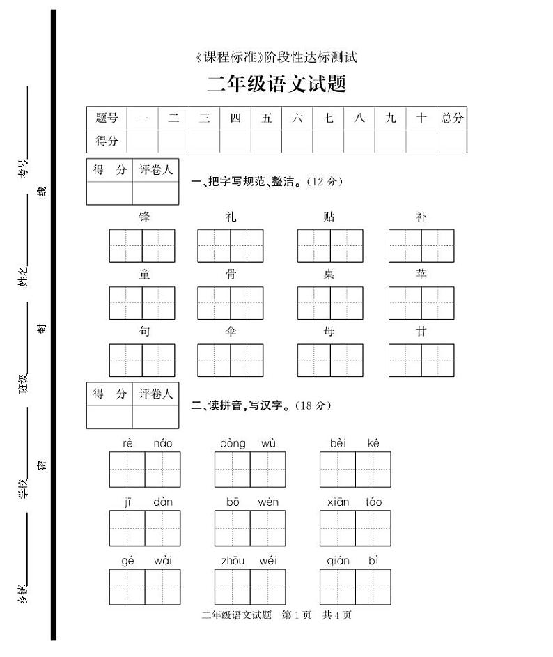 山东省济宁市泗水县2022-2023学年二年级下学期期中考试语文试题01