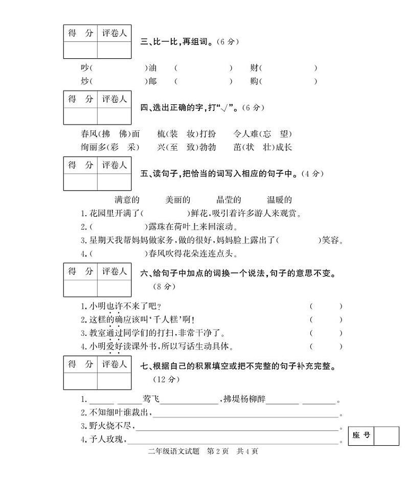 山东省济宁市泗水县2022-2023学年二年级下学期期中考试语文试题02