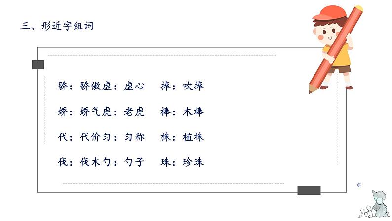 第二单元知识梳理（课件）-2022-2023学年三年级语文下册单元复习（部编版）05