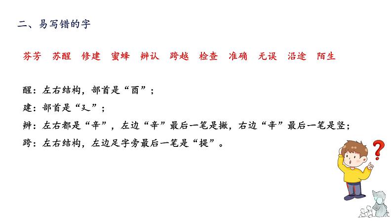 第四单元知识梳理（课件）-2022-2023学年三年级语文下册单元复习（部编版）05