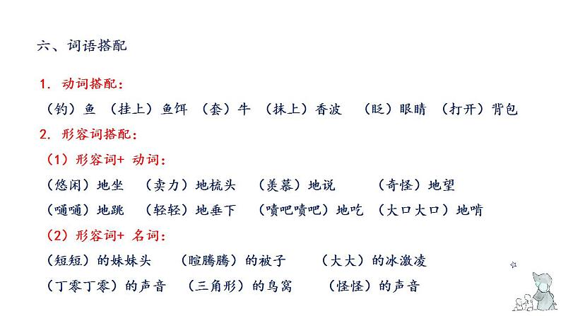 第五单元知识梳理（课件）-2022-2023学年三年级语文下册单元复习（部编版）第8页