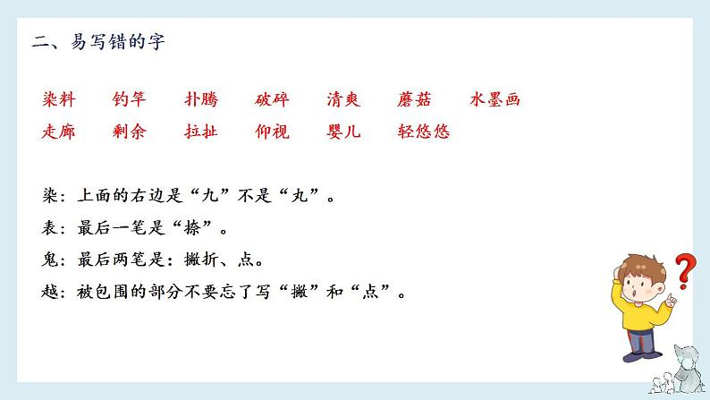 第六单元知识梳理（课件）-2022-2023学年三年级语文下册单元复习（部编版）第5页