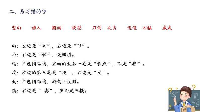 第七单元知识梳理（课件）-2022-2023学年三年级语文下册单元复习（部编版）第5页