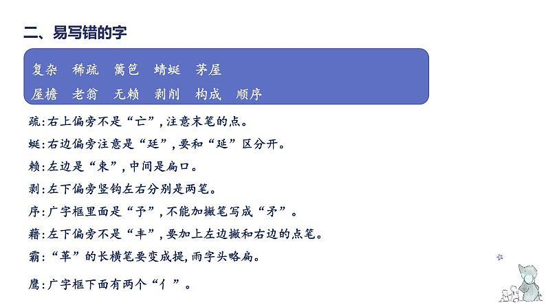 第一单元知识梳理（课件）-2022-2023学年四年级语文下册单元复习（部编版）05