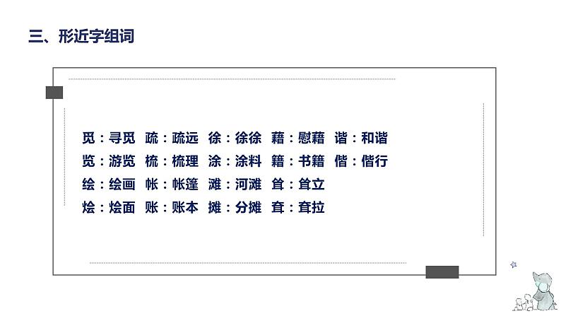 第一单元知识梳理（课件）-2022-2023学年四年级语文下册单元复习（部编版）06