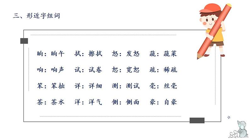 第二单元知识梳理（课件）-2022-2023学年四年级语文下册单元复习（部编版）第6页